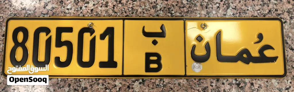 رقم مميز للبيع 80501 B