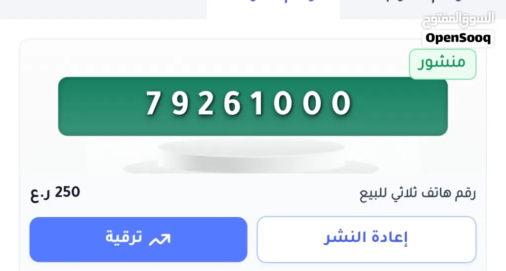 رقم هاتف مميز من أوريدو