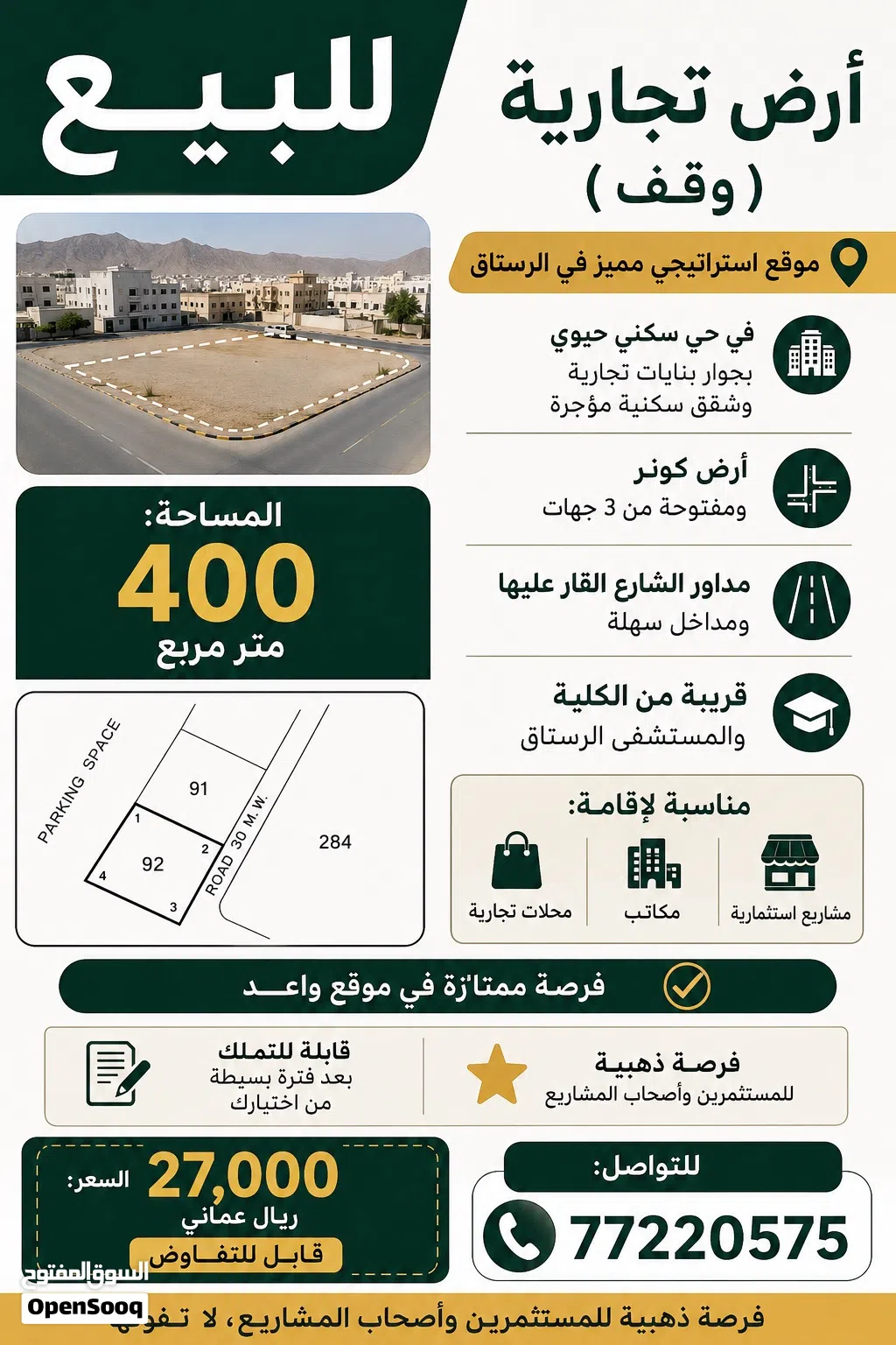 للبيع موقع استراتيجي