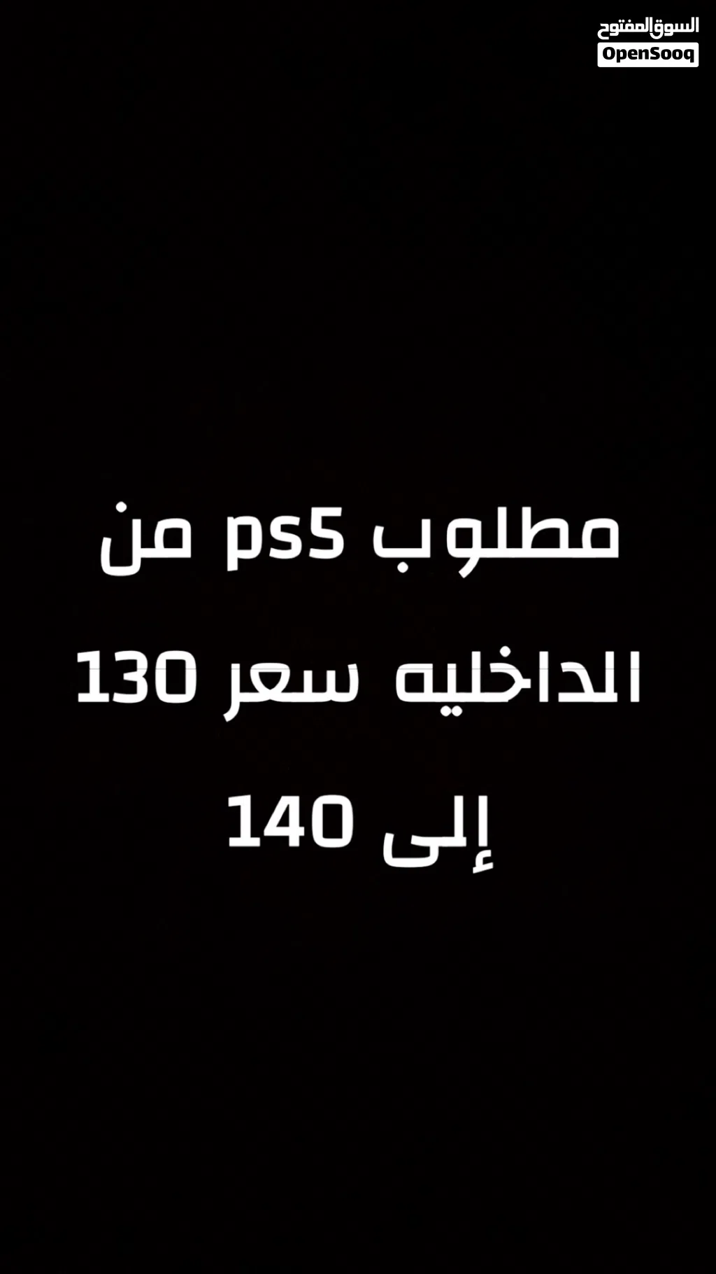 مطلوب ps5مستعمل