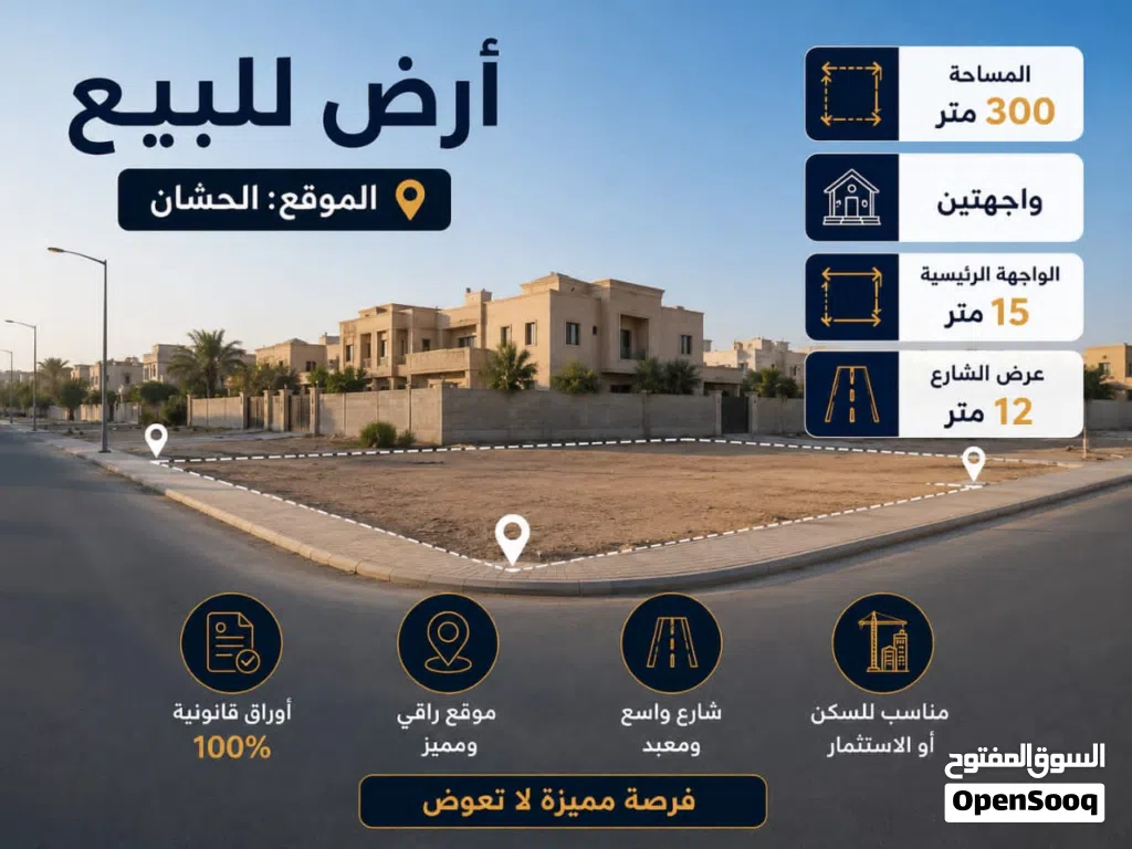 أرض سكنية للبيع – حشان الموقع: حشان – خلف جامع ابو زعينين المساحة: 335 واجهتين