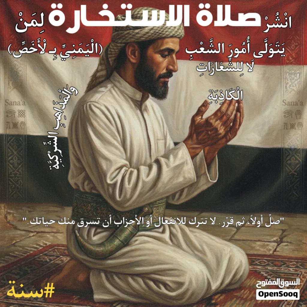 امة موحدة ذات طابع نبوي