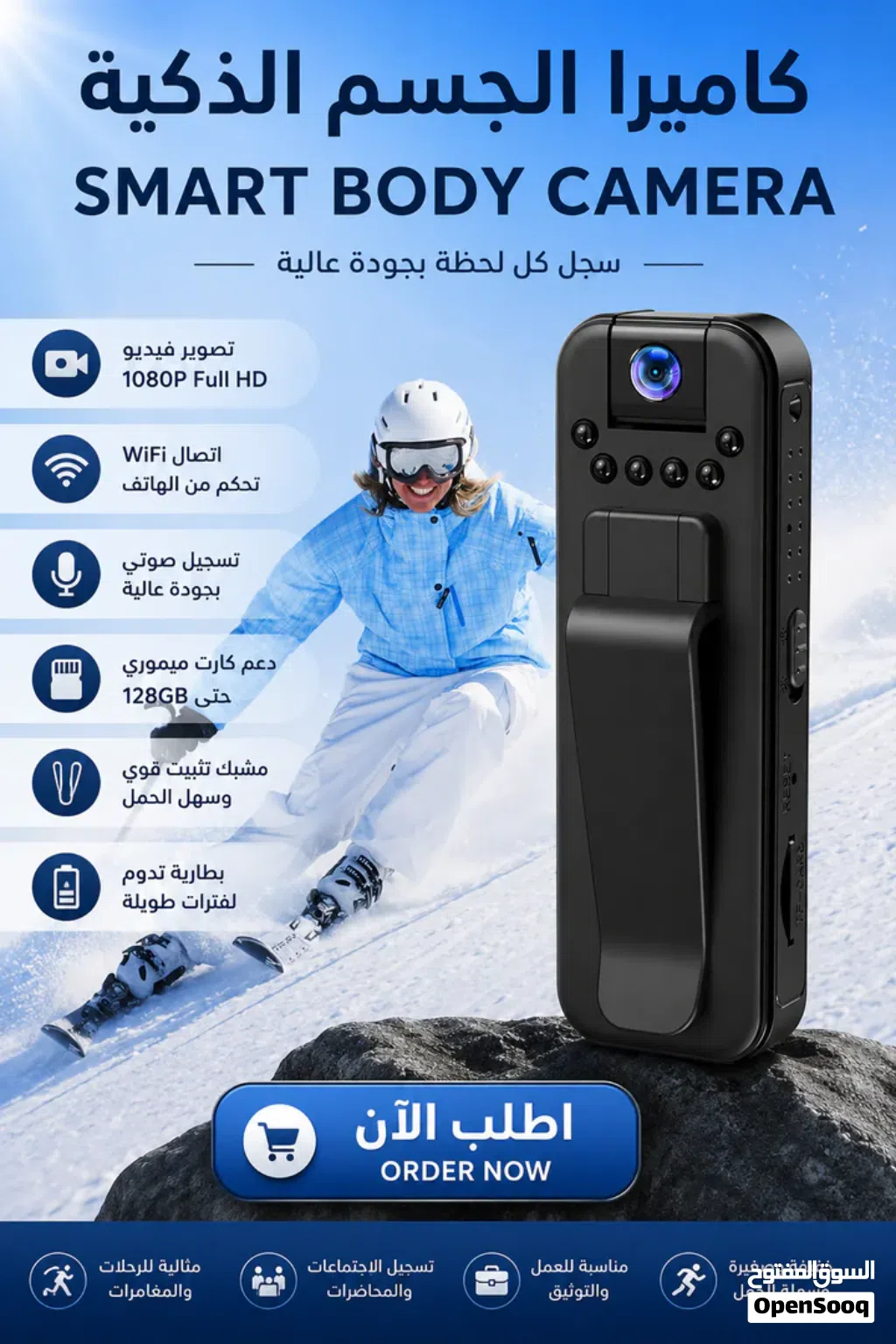 كاميرا الجسم الذكية