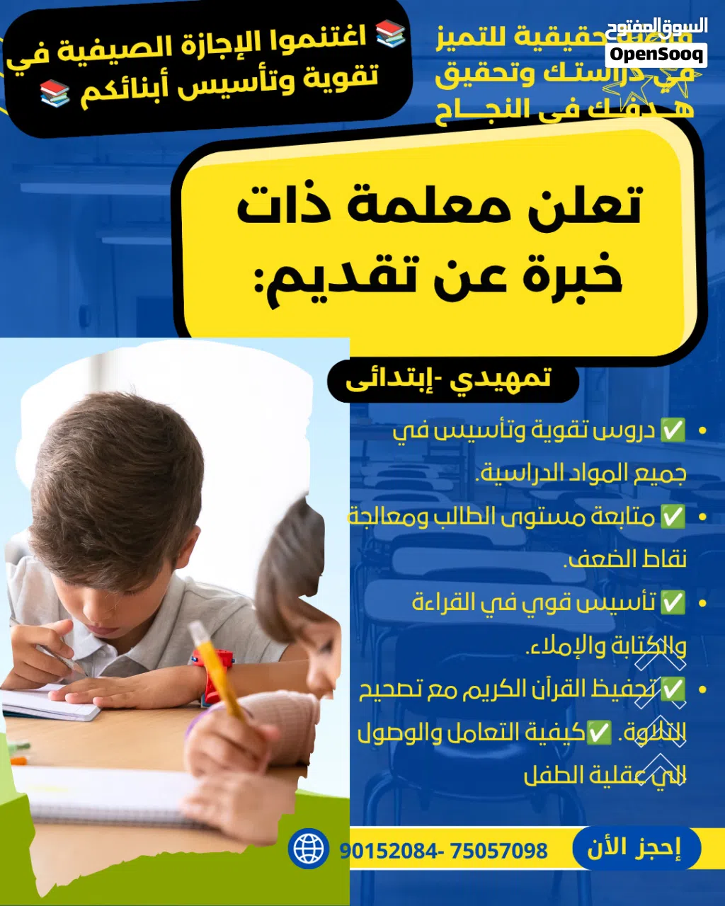 معلمة مصرية