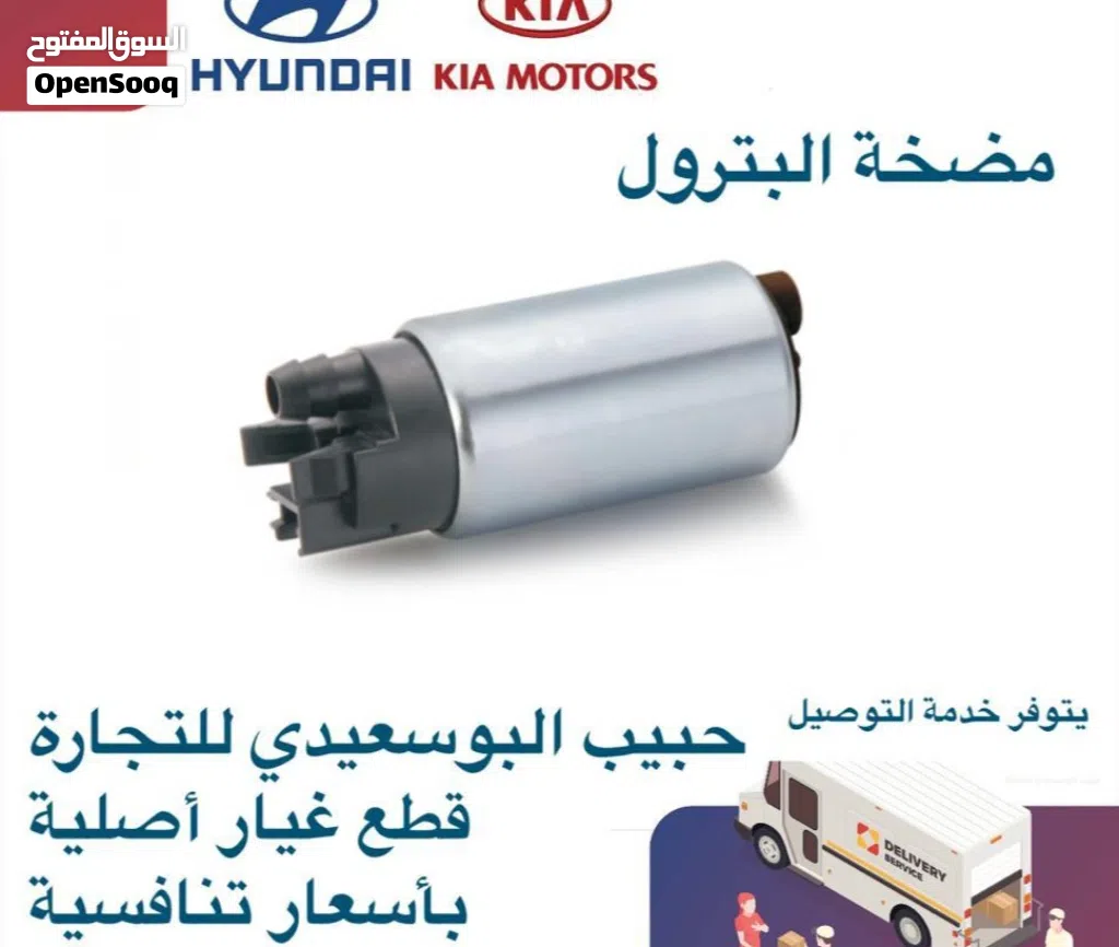 مضخة البترول وكالة( هيونداى/كيا )