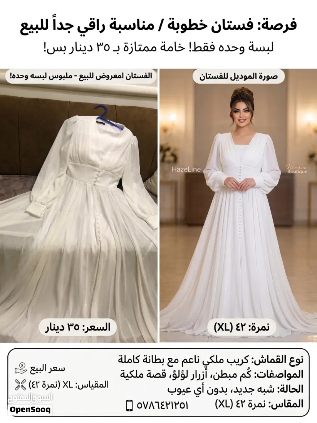 فستان خطوبة / مناسبة راقي جداً للبيع