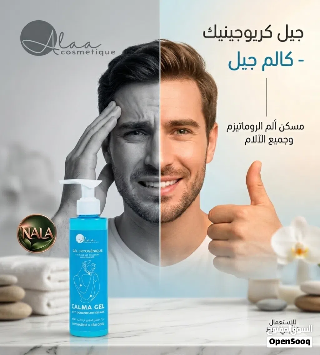 Gél cryogénique - CALMA gel فعال جدااا ضد الآلام