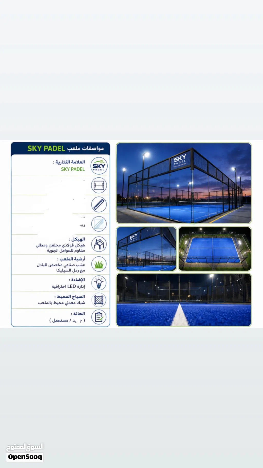 بيع ملعب بادل (sky padel)بسعر صفقة