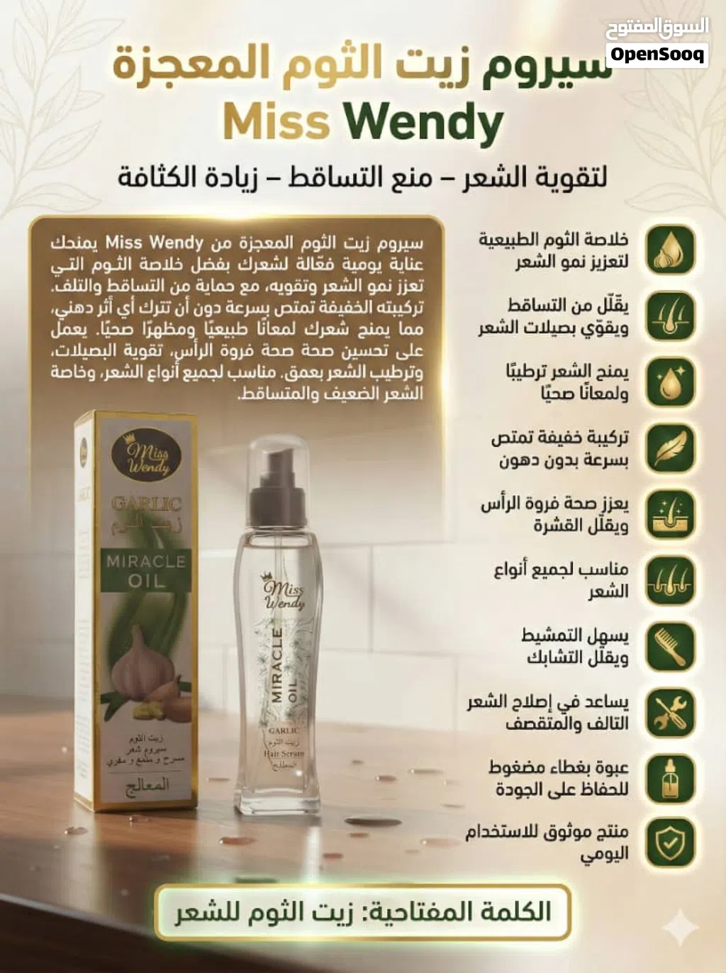 زيت وسيروم الثوم المعجزه