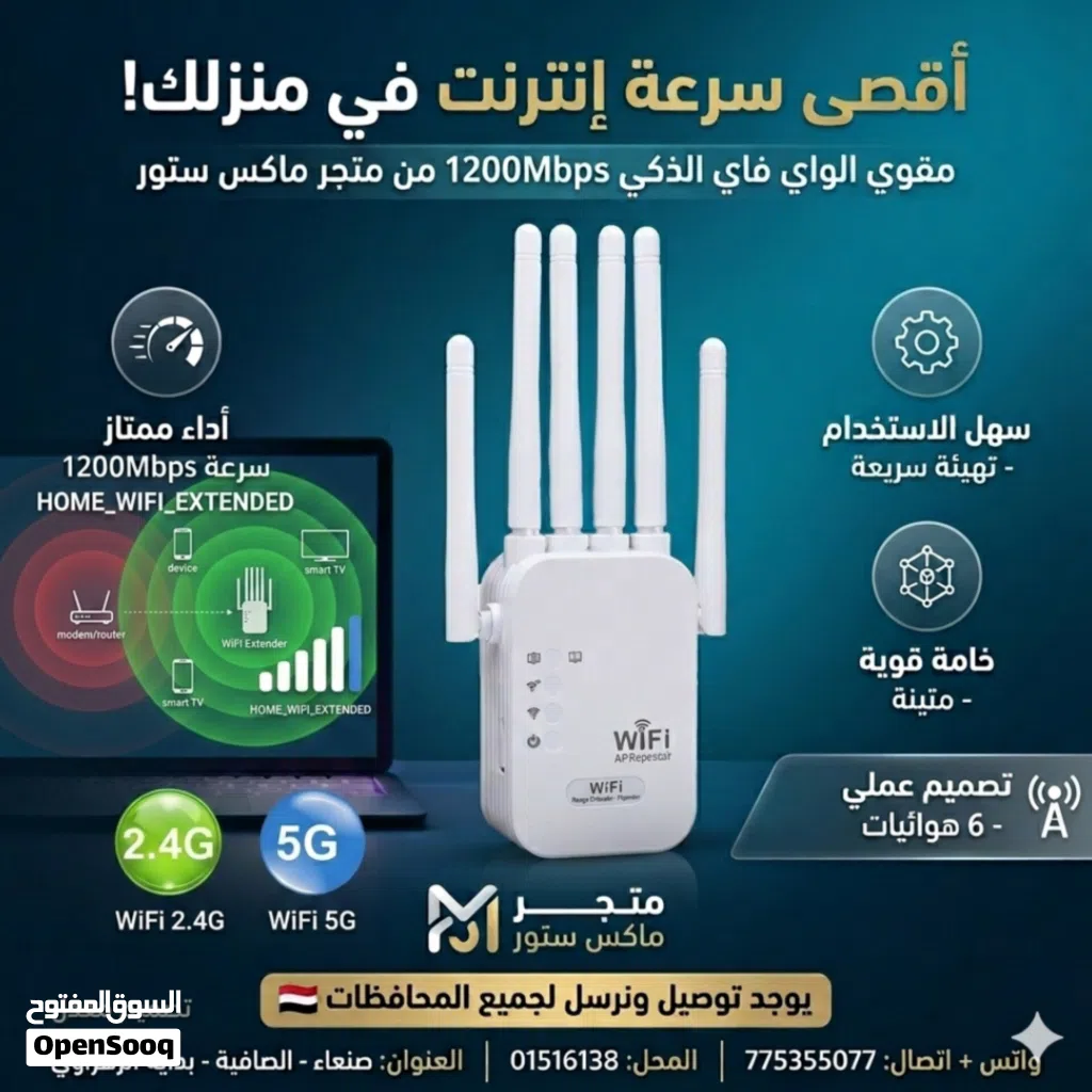 جهاز مقوي وموسع نطاق الواي فاي مزود ب 6 أنتينات متعددة لتغطية أوسع وأداء أكثر استقرارًا،