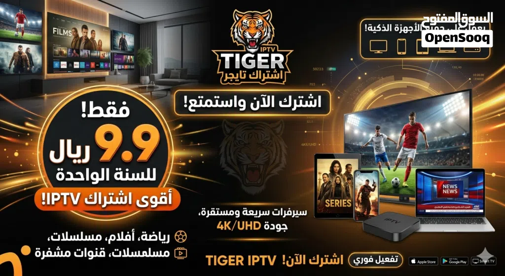 اقوى الاشتراكات لبث المباريات ومشاهدة الافلام والمسلسلات