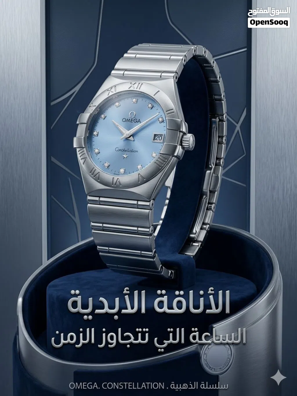 ساعة أوميغا ماستر