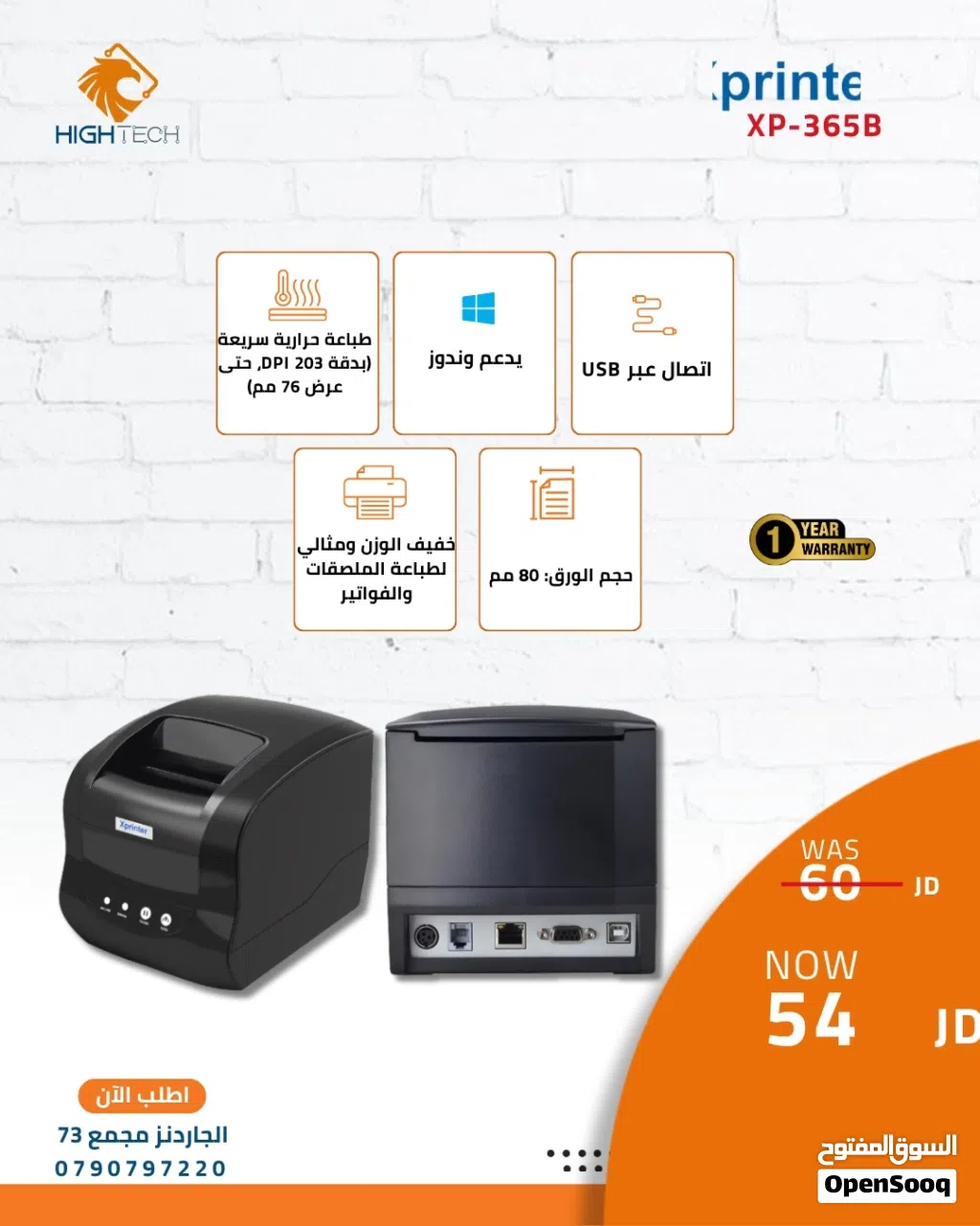 طابعة ليبل سلكية حرارية -Xprinter XP-365B خفيفة ومثالية للفواتير والملصقات