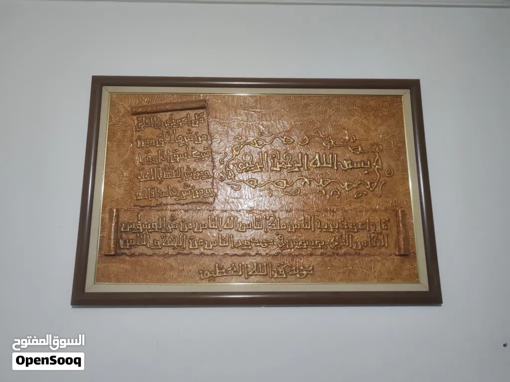 لوحة المعوذات