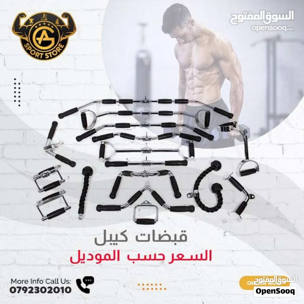 قبضات كيبل السعر حسب الموديل بأفضل الأسعار تتوفر لدينا خدمة التوصيل من عون وغزل للاجهزه الرياضيه