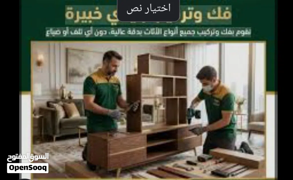 فك وتركيب واعمال صيانه منزليه