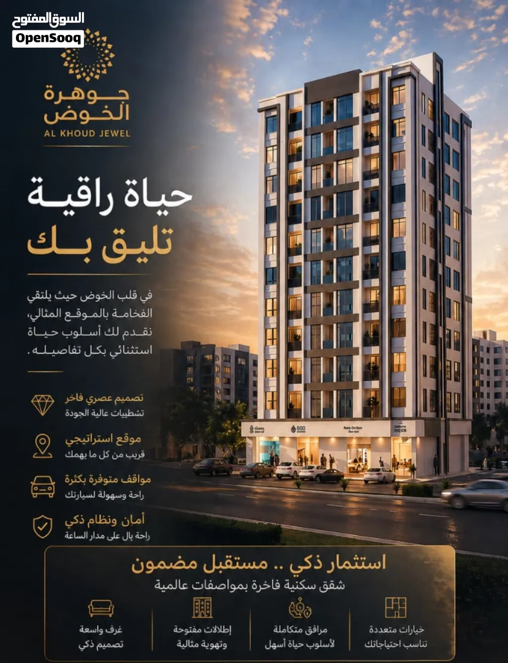 امتلك وحدتك السكنية في الخوض موقع مميز بأقساط ميسرة وبدون فوائد واستفد من خصم قووي عند الدفع كاش