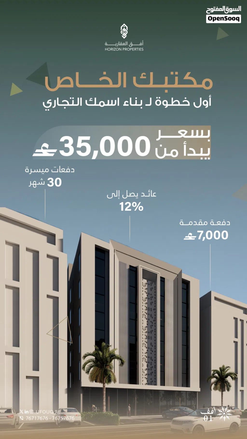 مكاتب للاستثمار دفع اقساط او كاش