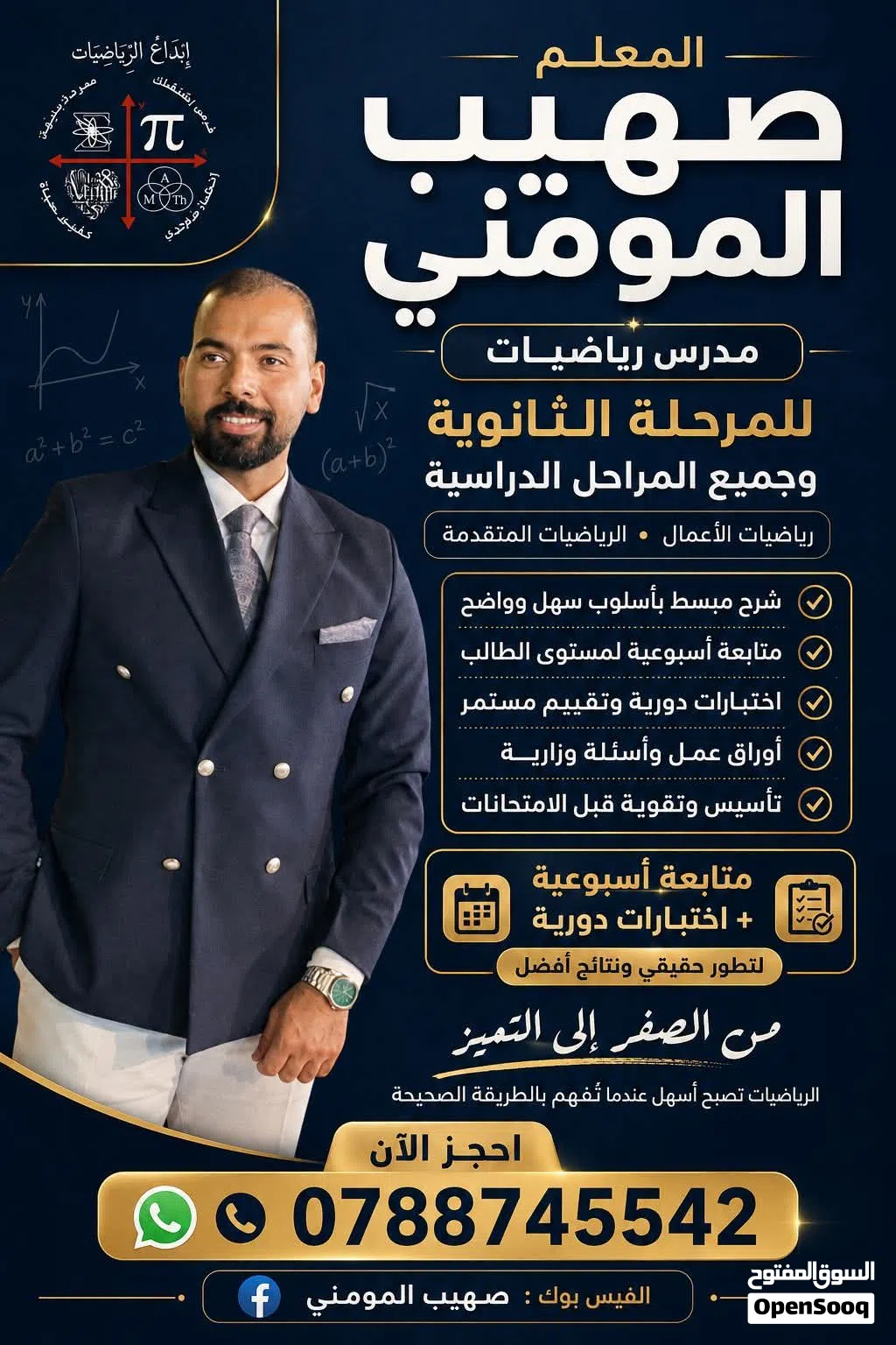 معلم رياضيات لجميع المراحل الدراسية