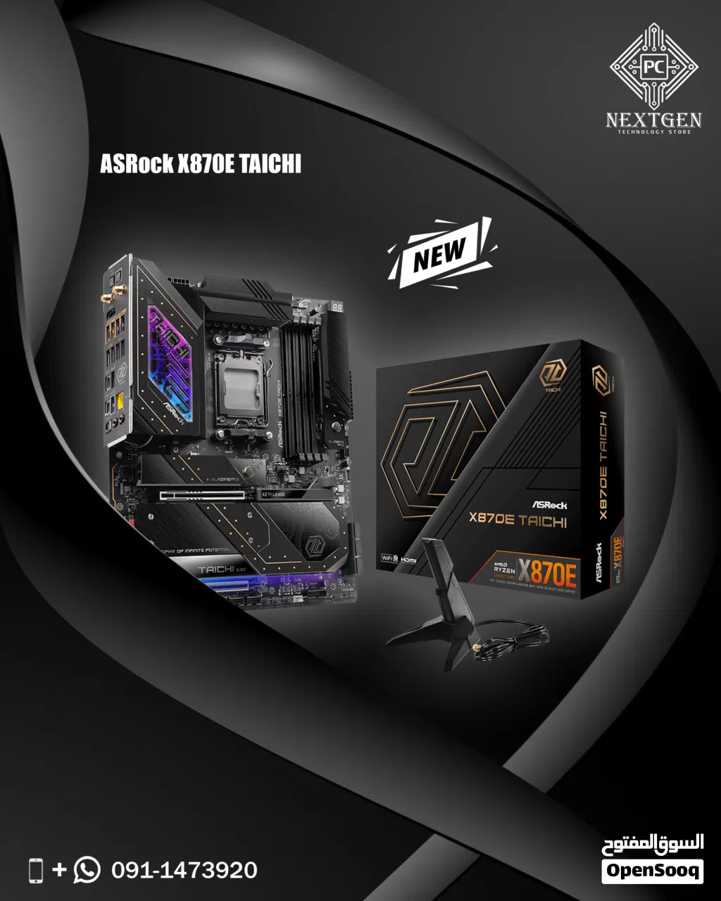 مجموعة من أقوى وأحدث اللوحات X870E