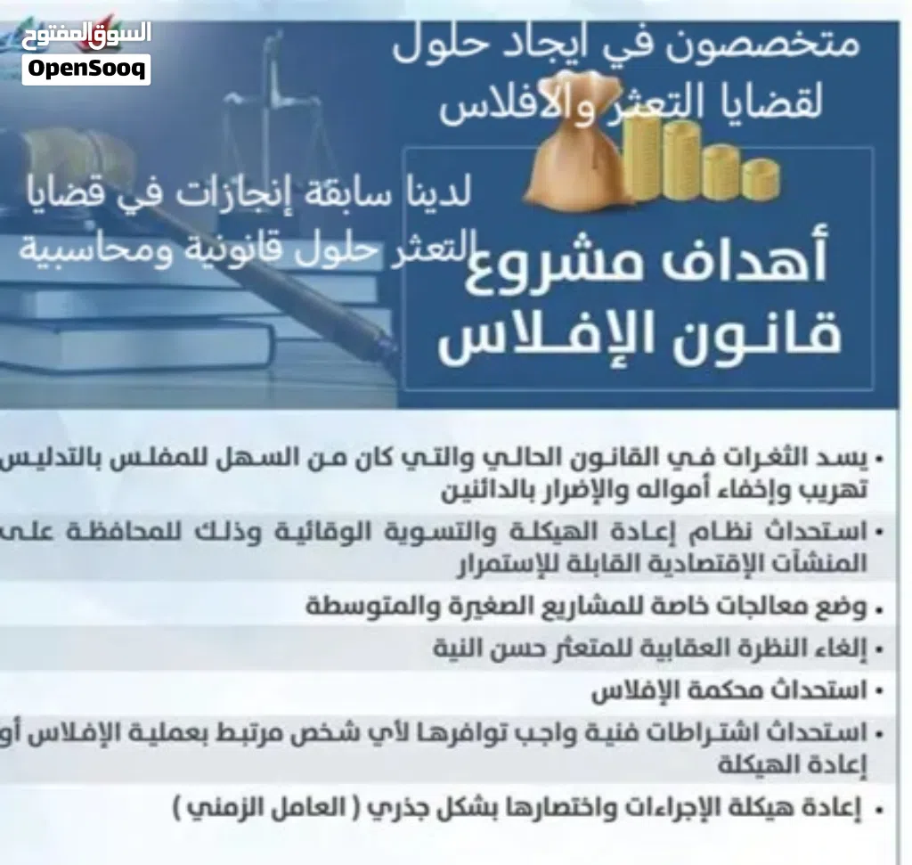 حلول لتعثر المالي و قضايا الافلاس
