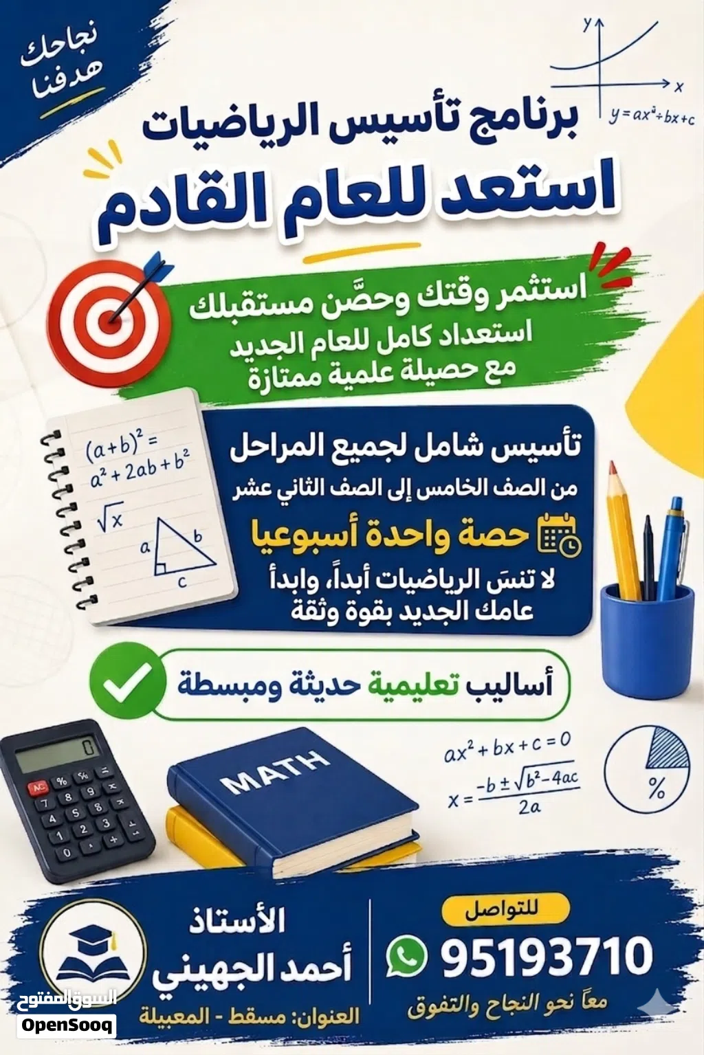 معلم رياضيات