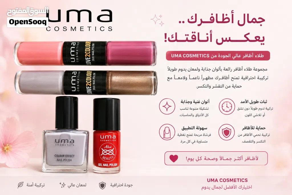 UMA Cosmetics طلاء أظافر بألوان عصرية ولمعان يدوم طوي