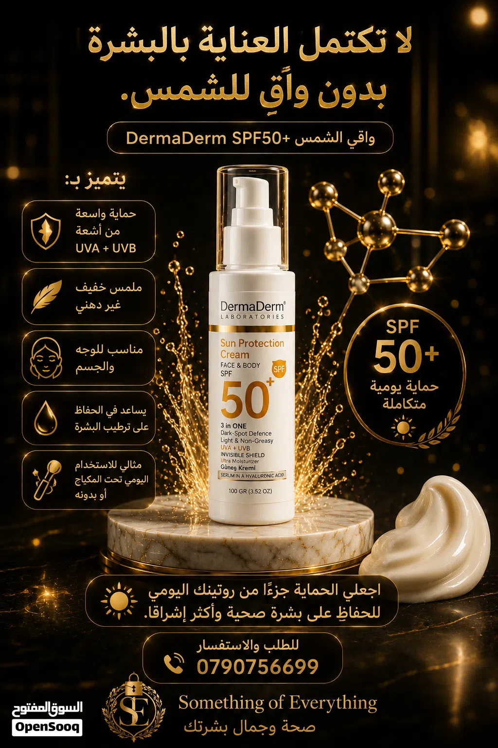 واقي شمس 3&1