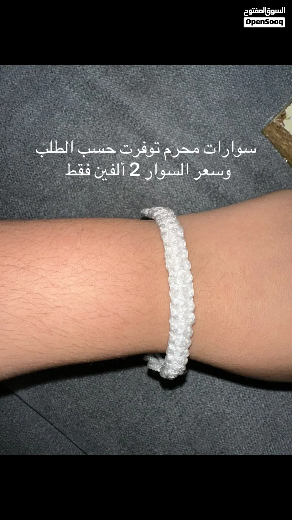 سوار محرم توفر بسعر 2 ألفين دينار ويوجد توصيل