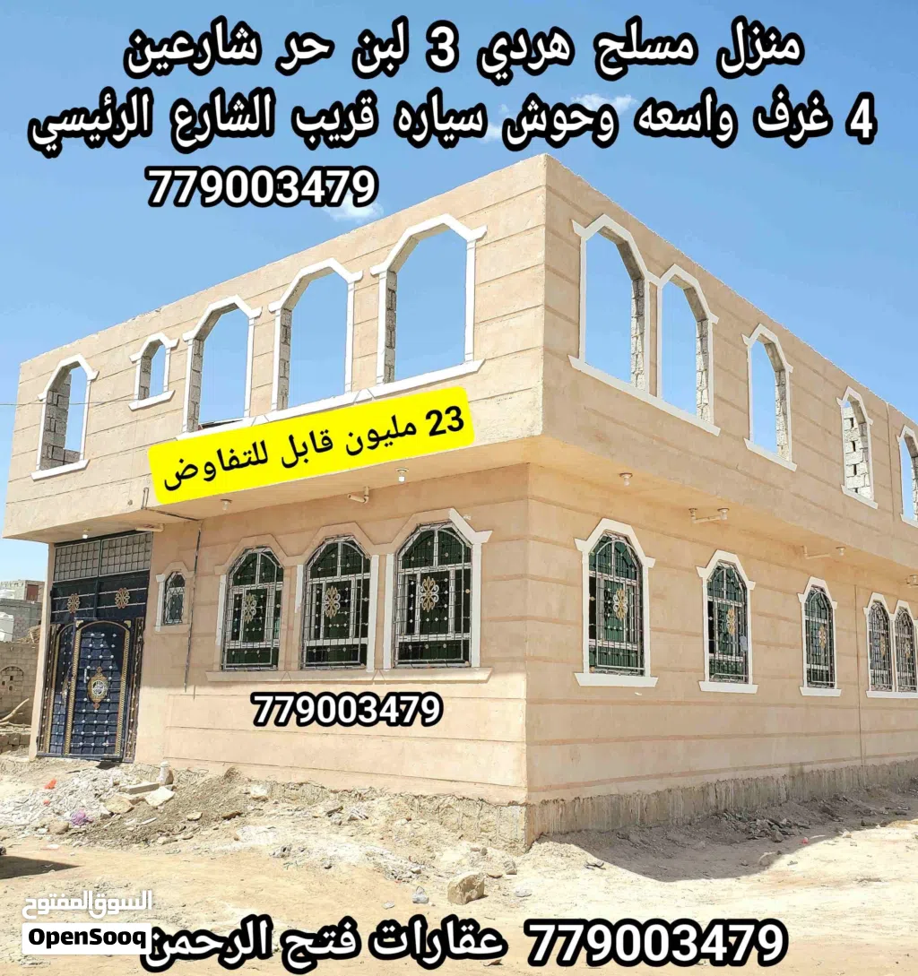 منزل للبيع بصنعاء شارعين 3 لبن حر ب 23 مليون قابل للتفاوض