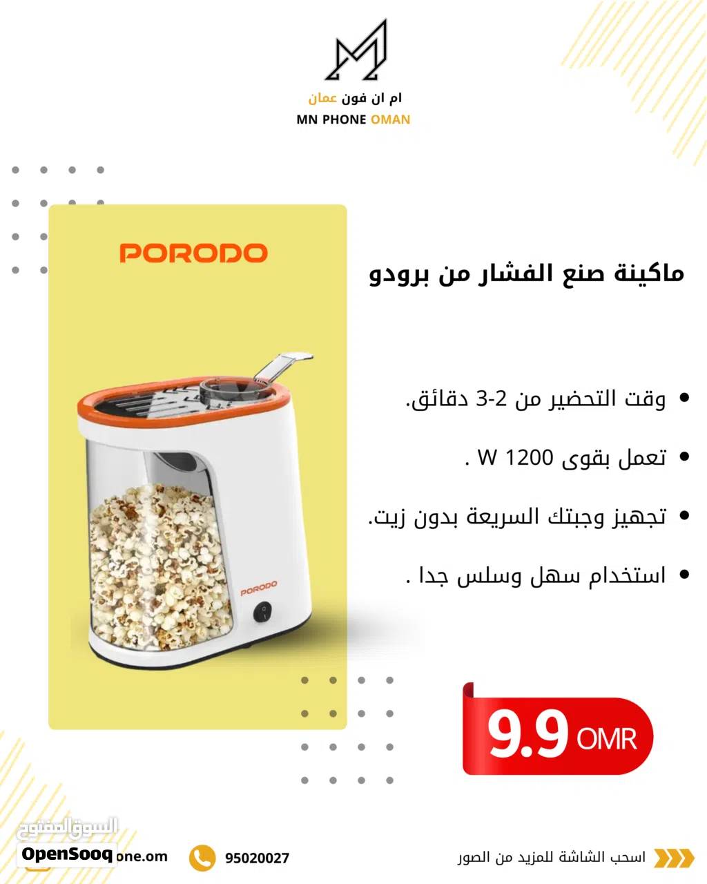 ماكينة صنع الفشار الهوائية من بورودو لايف ستايل - أبيض/برتقالي