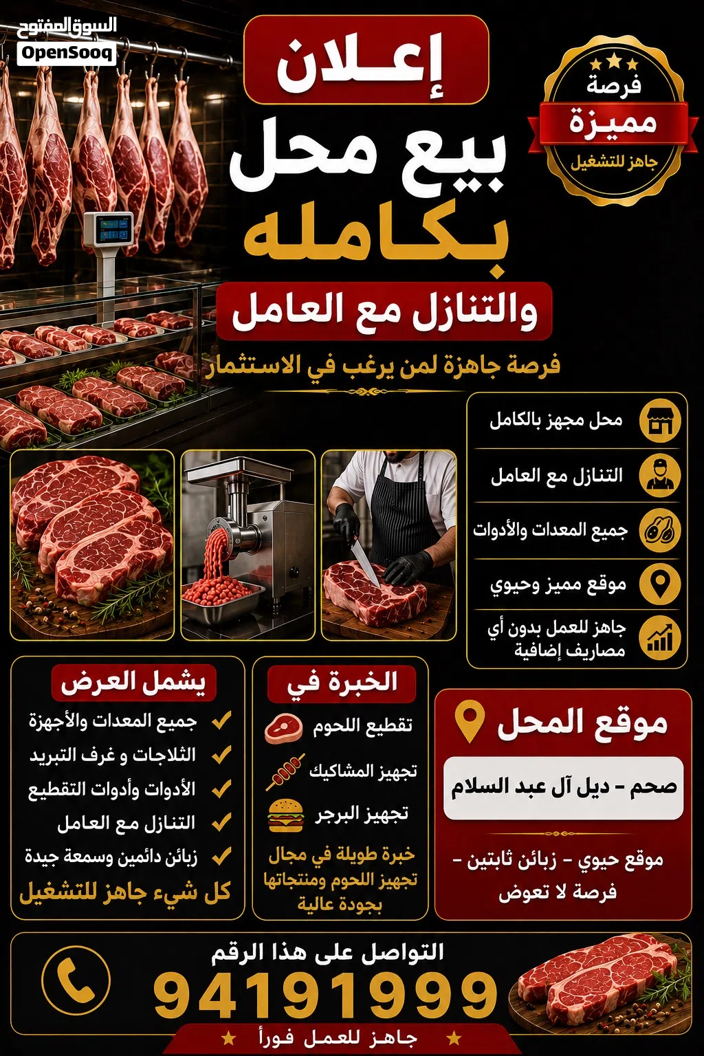 محل بيع لحوم ودواجن للبيع