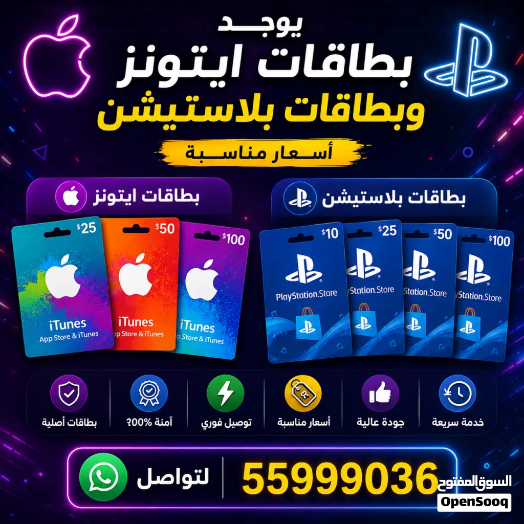 بطاقات بلاستيشن وايتونز