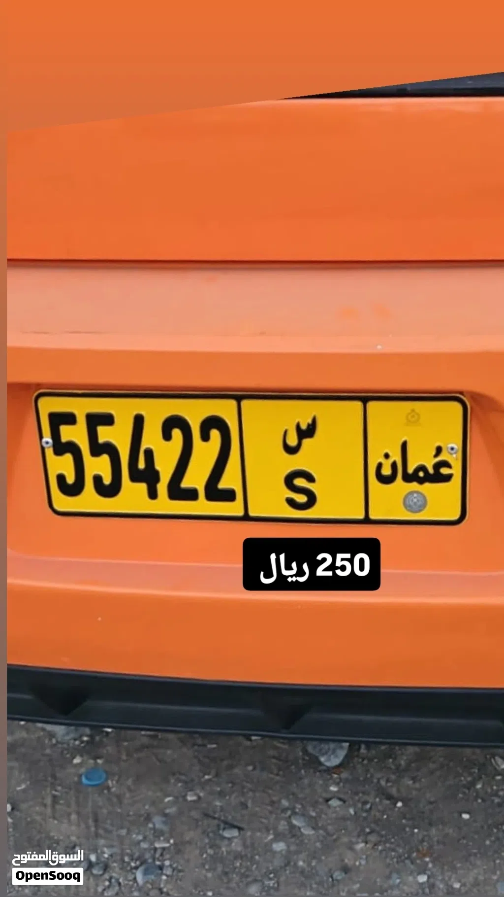 رقم خماسي للبيع 55422 س