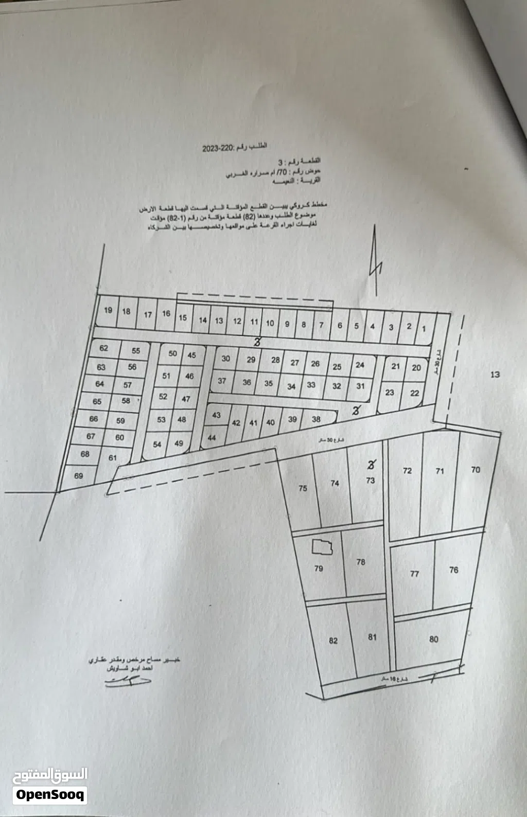 ارض للبيع تنظيم ب مساحة دنم من اراضي النعيمة