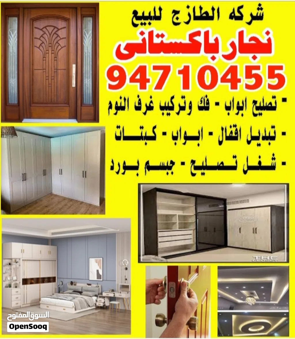 نجار باكستانى