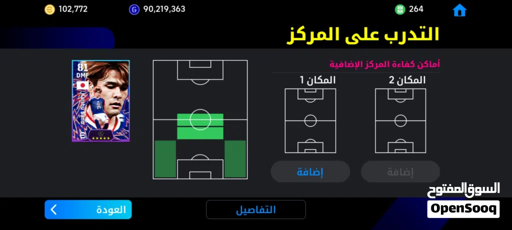حساب بيس efootball