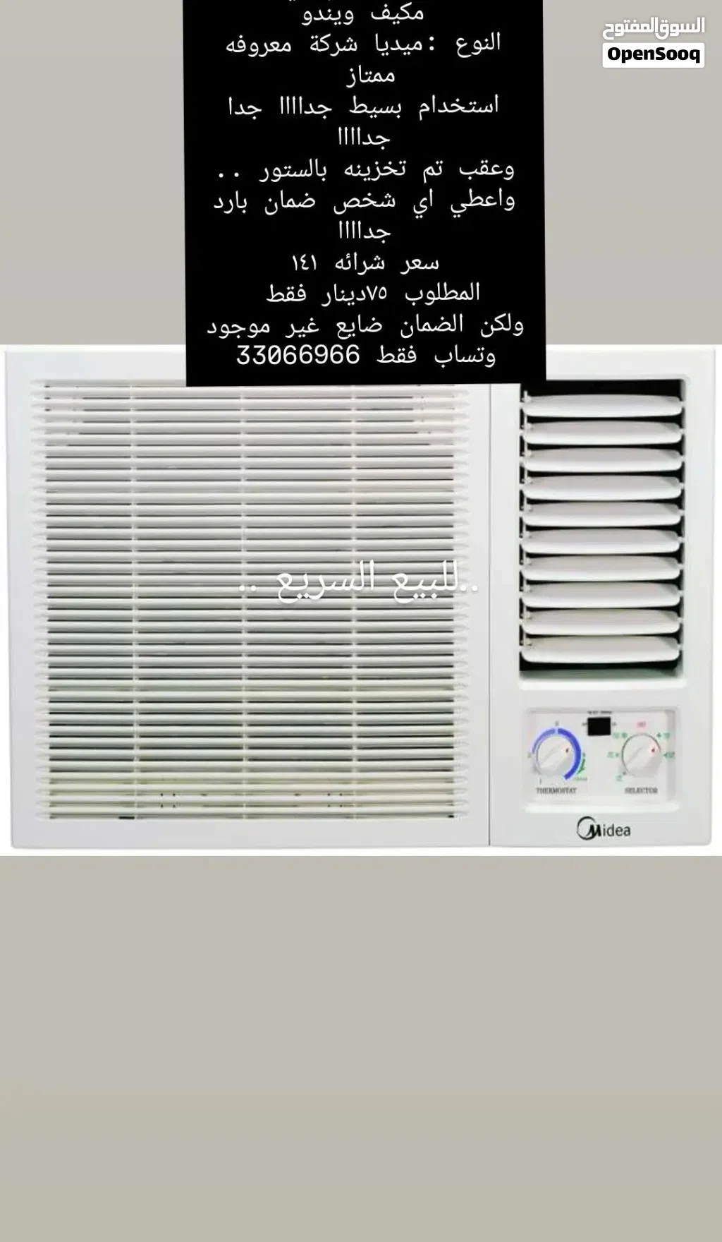 مكيف للبيع بشكل عاجل