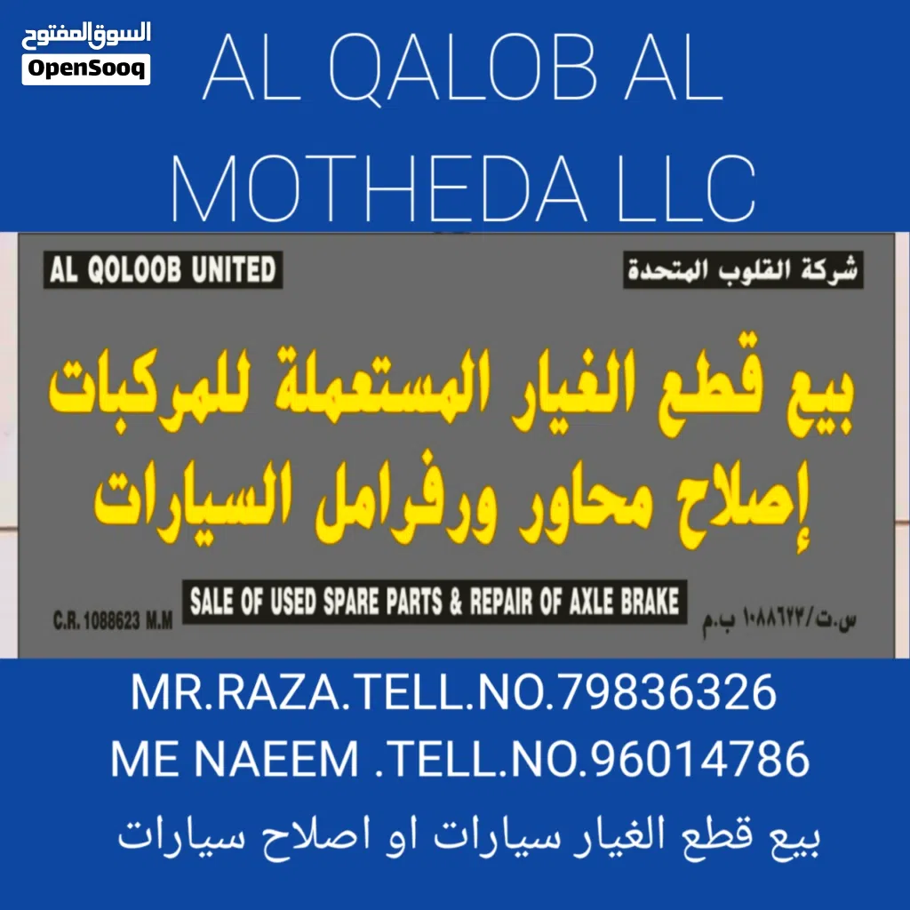 بیع قطع الغیار مستعملہ او اصلاح سیارات . کھربا یی او sall of used spar parts and repairngمکینیکی
