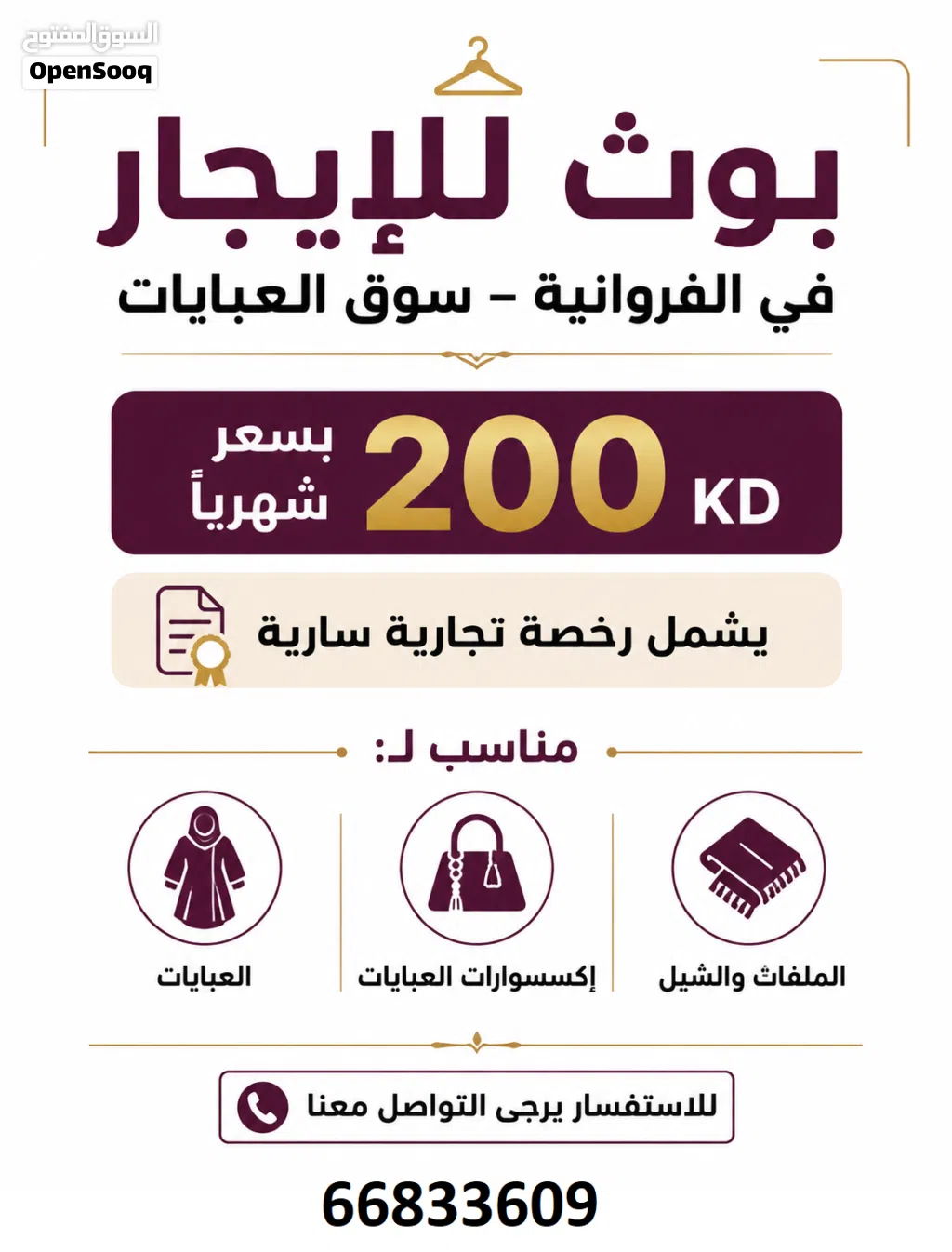 Booth for Rent in Farwaniya – Abaya Market بوث للإيجار في الفروانية – سوق العبايات