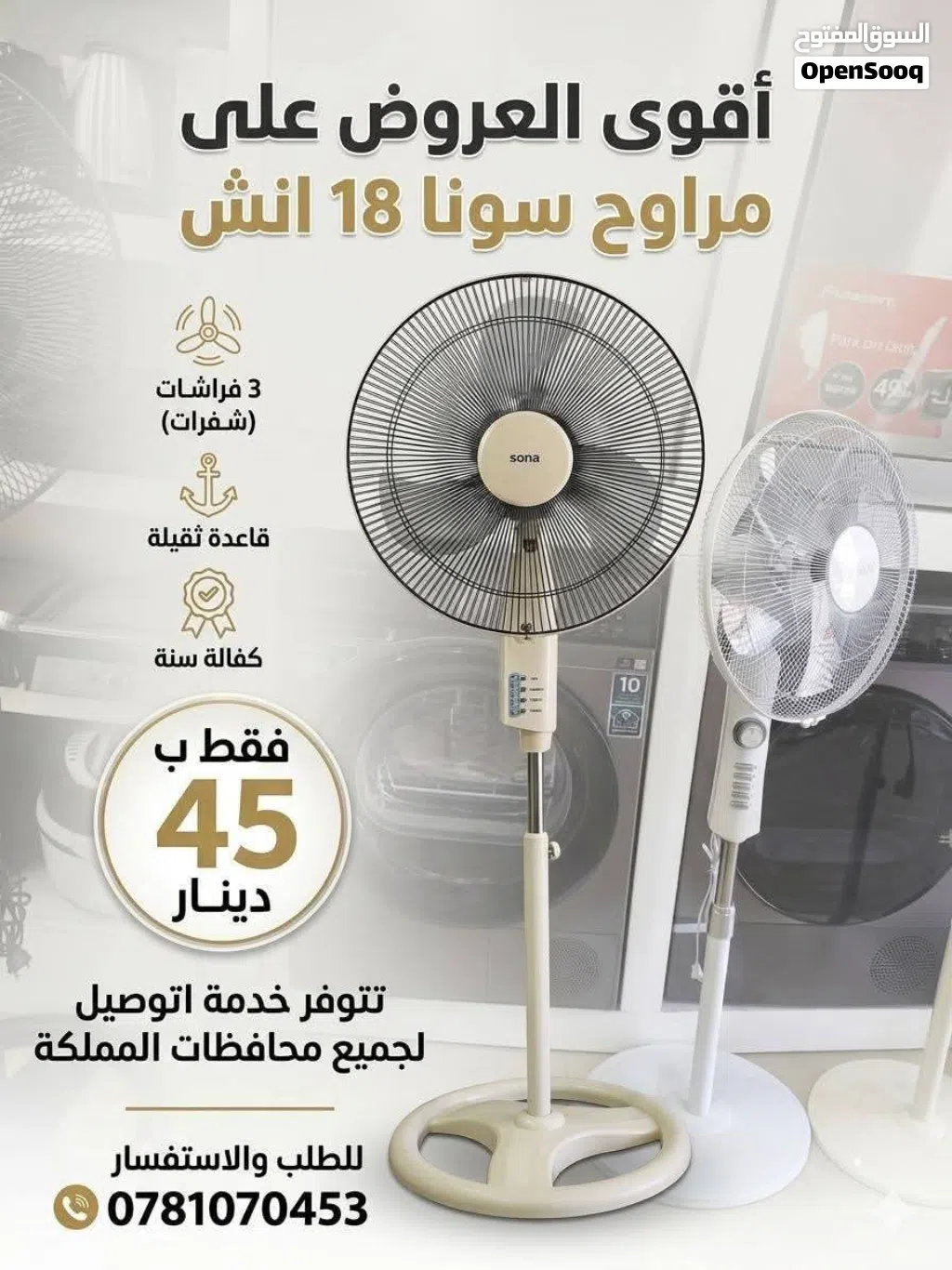 أقوى العروض على مراوح سونا ومراوح الاكشن الستاند والتعليق والبوكس