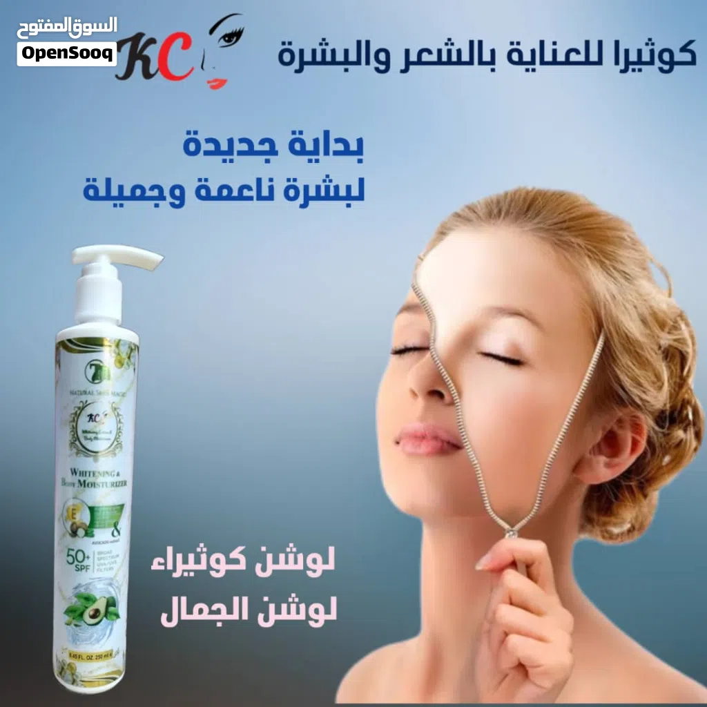 لوشن كوثيرا للبشره والجسم والتشققات والصدفيه والاكزيمياء