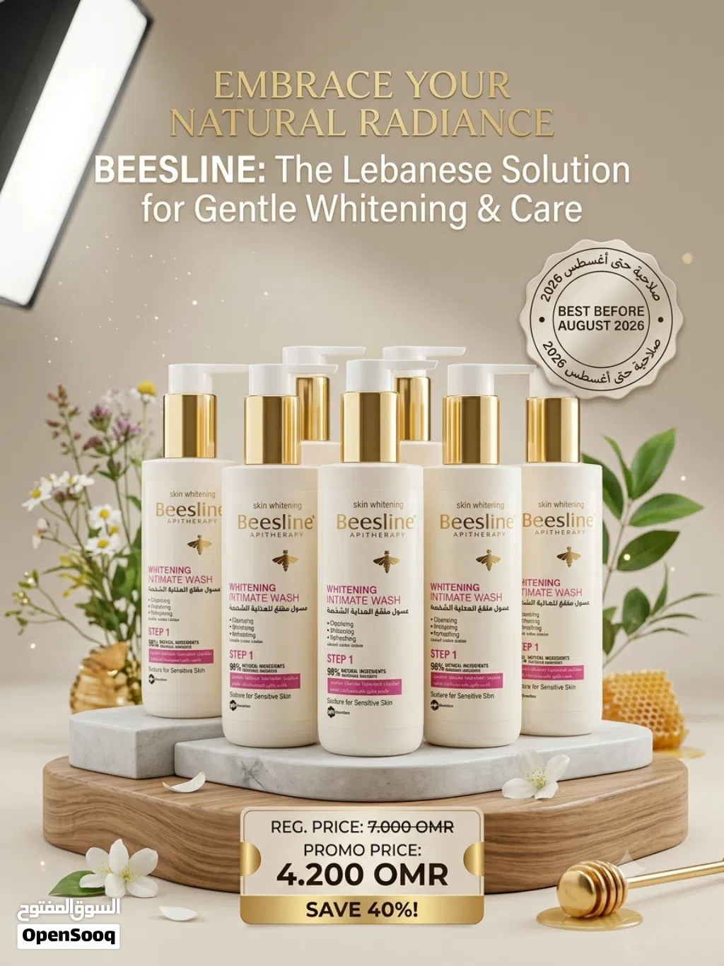 غسول بيزلين لتفتيح المناطق الحساسة beesline intimate wash