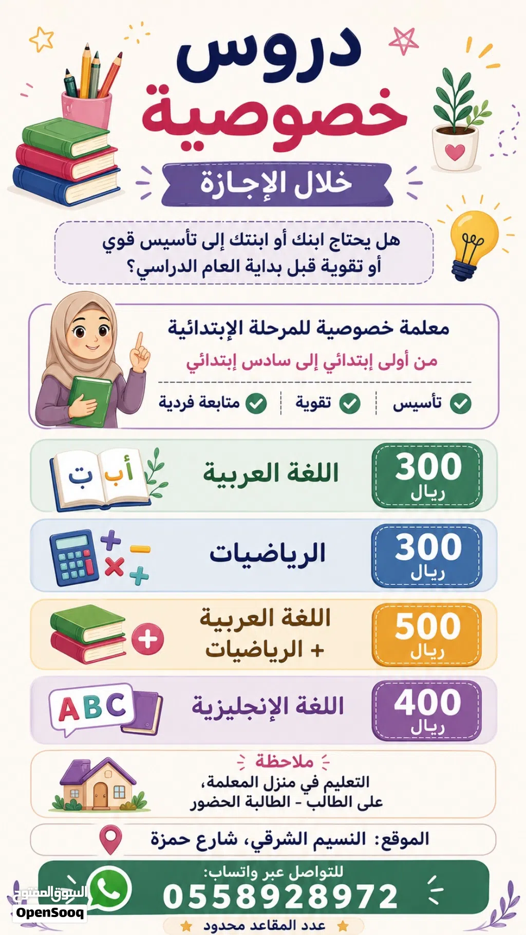 تدريس خصوصي تقوية رياضيات وعربي وانجليزي