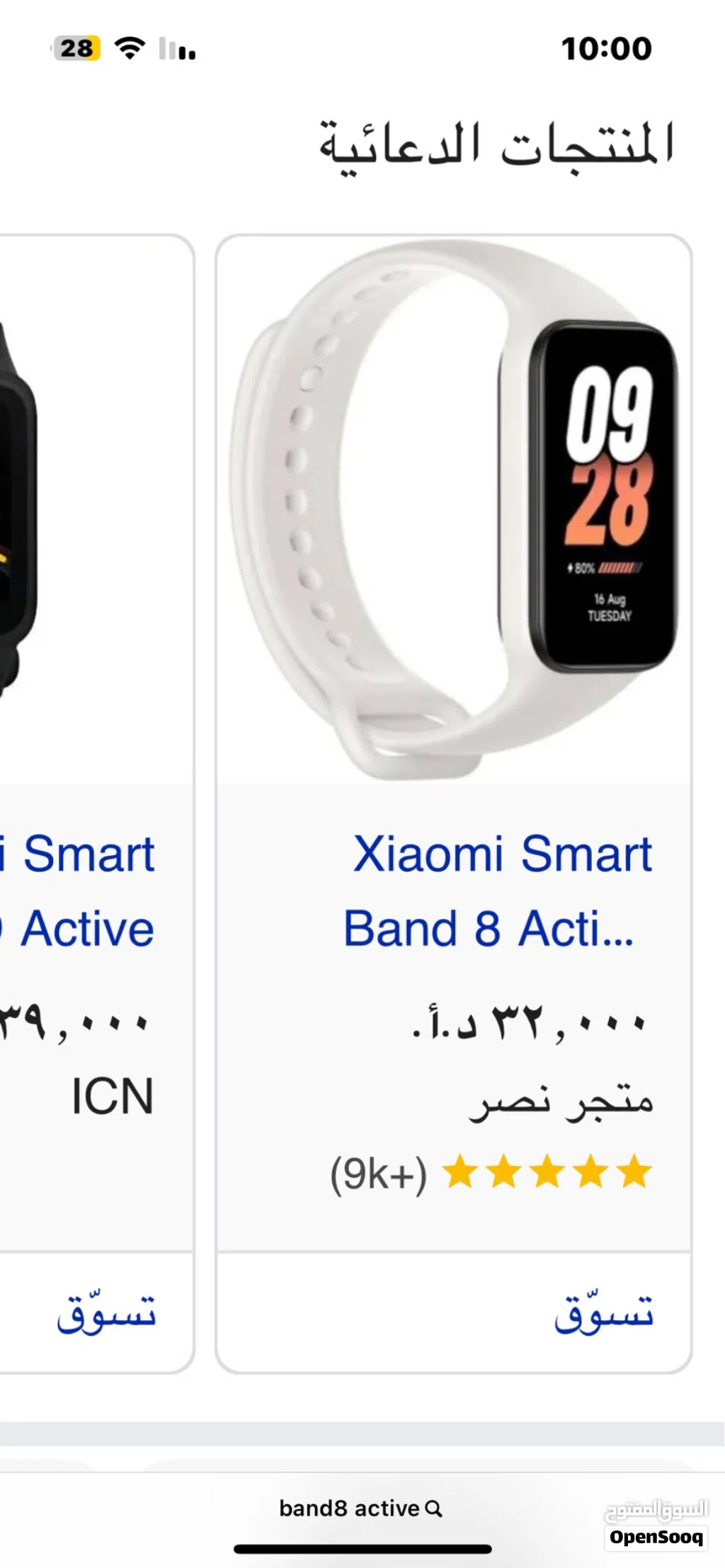 ساعة شاومي band 8 active