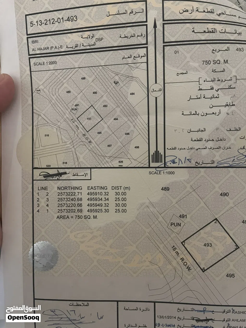 ارض للبيع الهجر