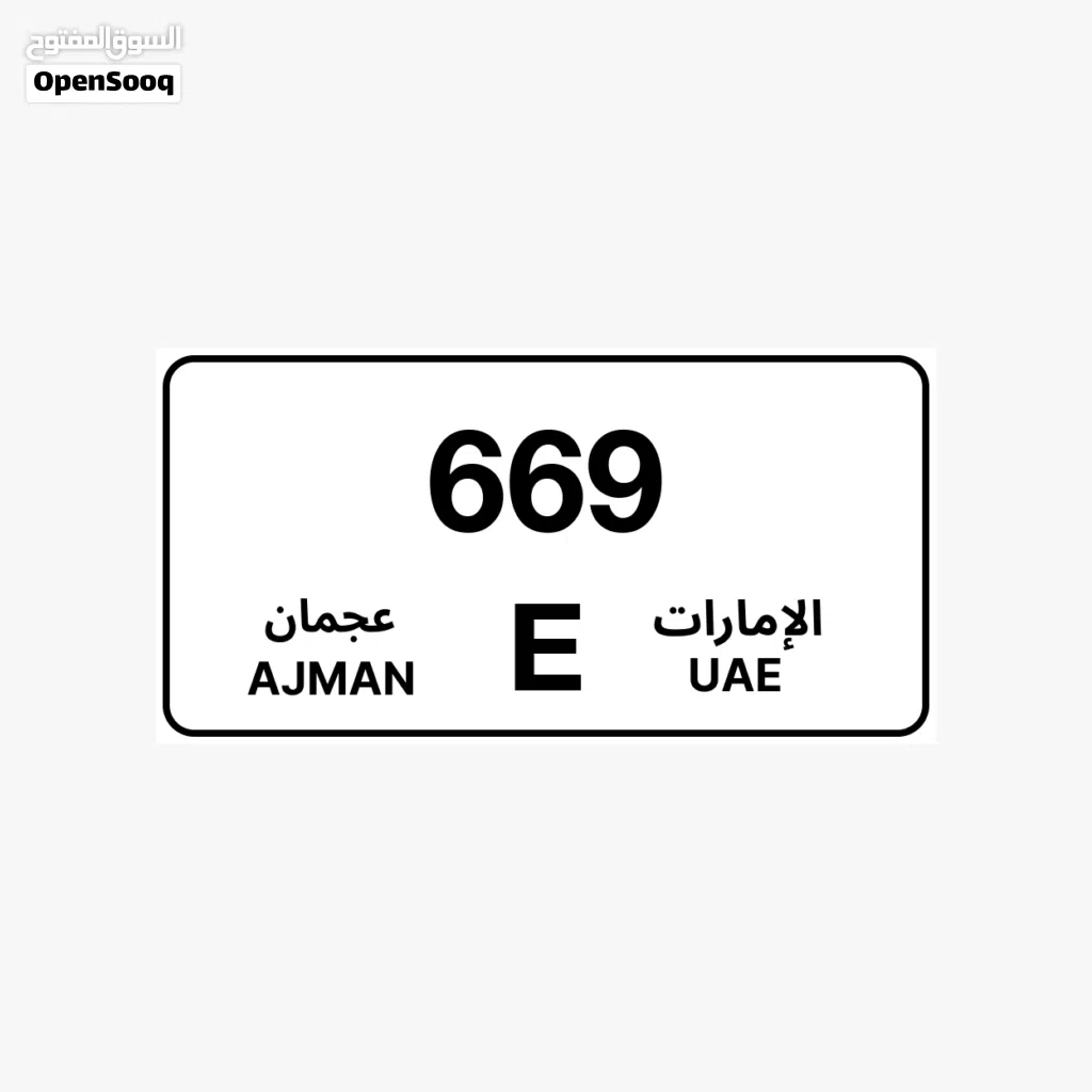 Ajman Numper Private 669E