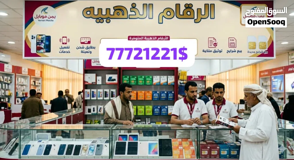 Yemen Mobile