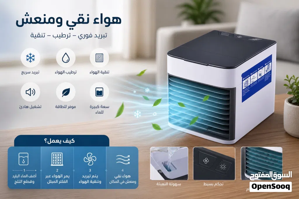 مبرد هواء مكتبي
