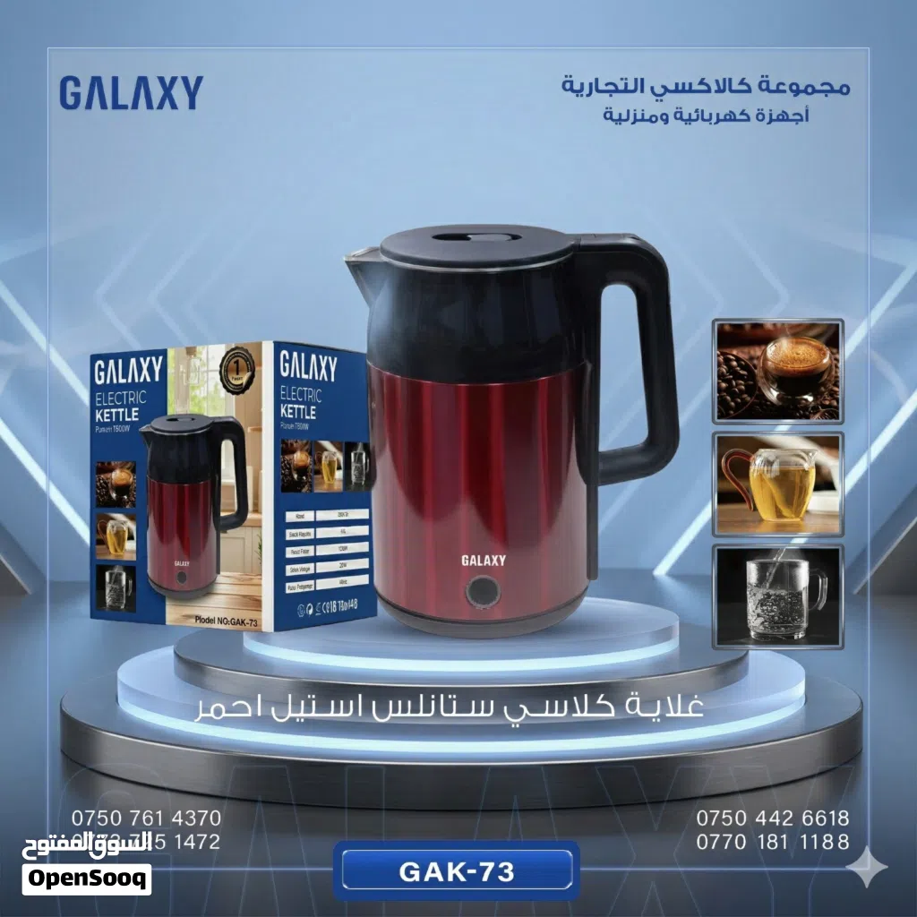 غلاية ماء كلاكسي